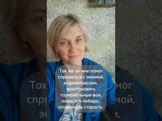 Природный источник здоровья, силы, молодости, красоты #здоровье #энергия #либидо #гормональныйфон