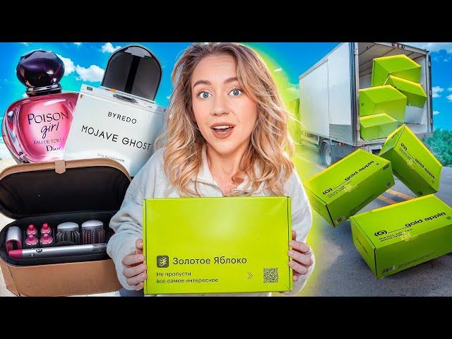 Я Купила ПОТЕРЯННЫЕ ПОСЫЛКИ из ЗОЛОТОГО ЯБЛОКА за 60000 руб! MYSTERY BOX с АВИТО!