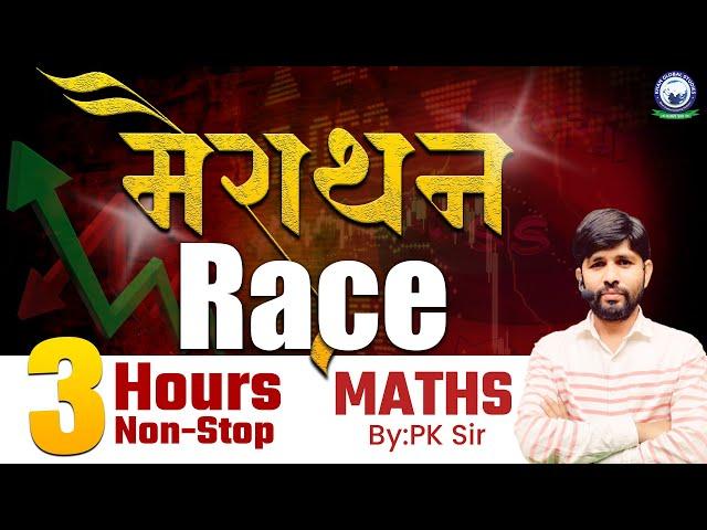 SSC CGL/CHSL/CPO/GD 2024 | SSC Marathon Class | Race | SSC Maths by PK Sir| SSC Maths Marathon Class