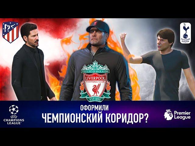 FIFA 23 Карьера за Ливерпуль | Лига Чемпионов - полуфинал | АПЛ - матч за чемпионство  |#8|