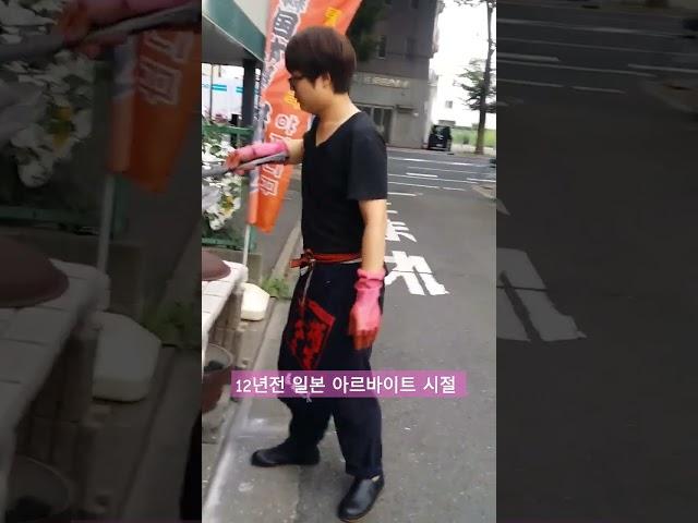 12년전 일본 아르바이트 시절 ㅎㅎ #일본 #유학생 #일본유학 #아르바이트
