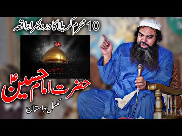 10 Muharram Historical Speech | Shan e Hazrat Imam Hussain Karbala || Mufti Jamaluddin Baghdadi 2021