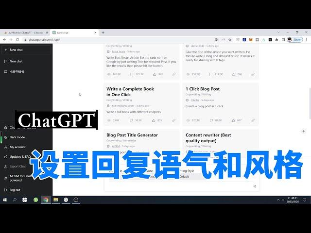 ChatGPT设置回答语气和写作风格，有个插件就可以得到解决 #AIPRM for ChatGPT