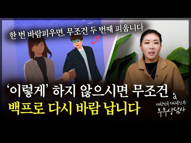 한 번 바람 핀 사람이 다시 바람이 나는 결정적인 이유 [세포언니TV]