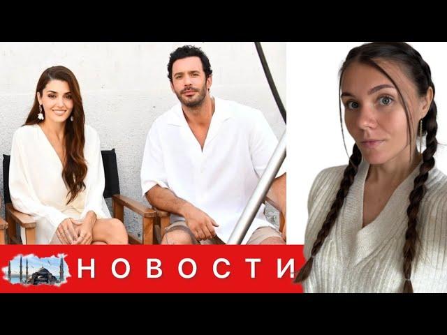 ТРЕТИЙ ПРОЕКТ ХАНДЕ ЭРЧЕЛ И БАРЫША АРДУЧА/ Деврим Озкан стало плохо на съемках/ Уйдет ли Мустафа?