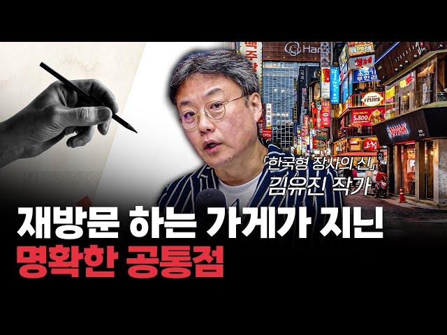 카페 폐업률 90%, 살아남는 곳은 뭐가 다를까? f.김유진 『한국형 장사의 신』 작가 [심층 인터뷰]