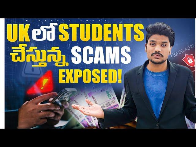 UK Lo Students చేస్తున్న మోసాలు | Black Money | Credit & Debit Cards | Loans | Fake Mobile Claims