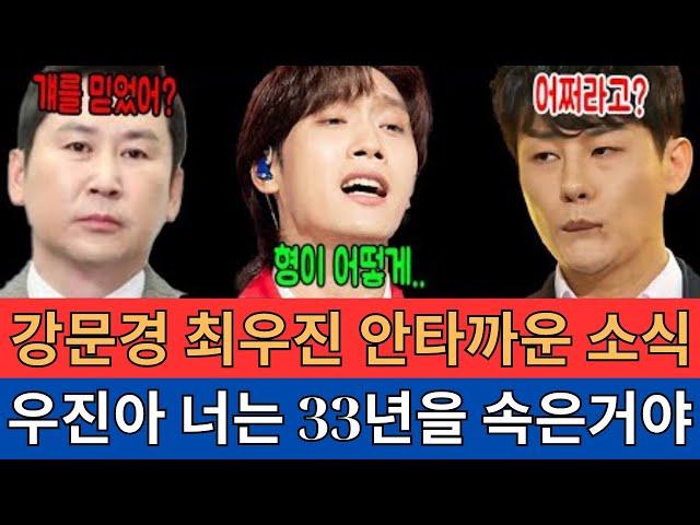 현역가왕2 강문경-최우진, 33년을 속인 충격적인 비밀 공개!