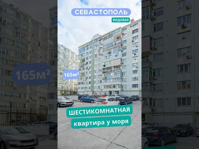 ул. Репина 19, Севастополь. Видео обзор уникальной 6к квартиры у моря в Севастополе. АН "РК".