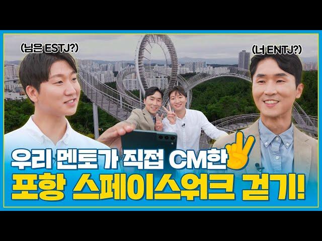 우리가 플랜트CM사업실의 인싸라구요? CM멘토/멘티가 들려주는 플랜트CM사업실 이야기!