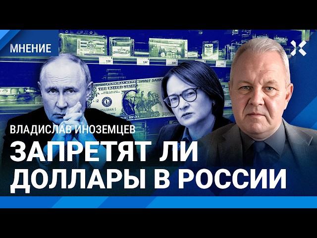 ИНОЗЕМЦЕВ: Когда доллар станет по 100 рублей? Что подорожает? Дефицит сливочного масла