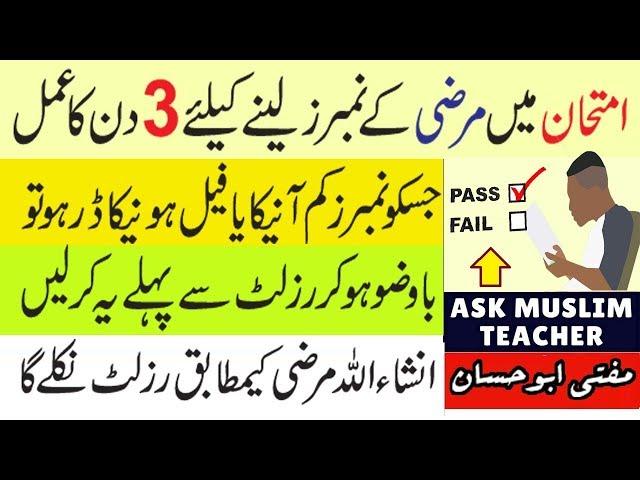 Imtihan mein Kamyabi ka Wazifa - Exam mein Pass Hone ka Wazifa - Powerful Wazifa for Exam Success