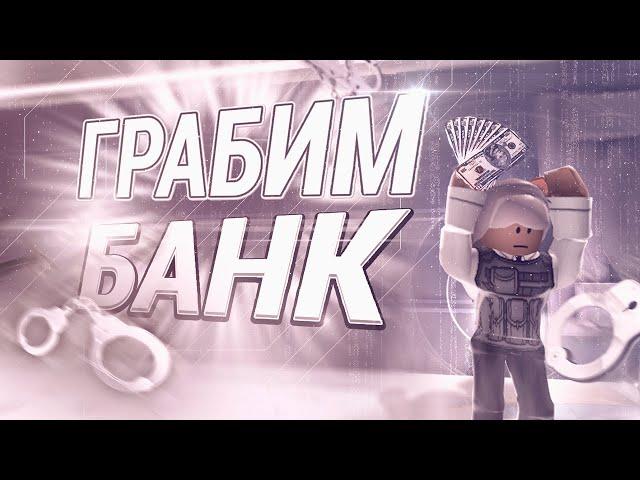 ГАЙД по Entry Point! ПЕРВАЯ МИССИЯ - The Deposit!