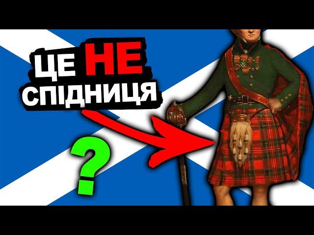 Як Зʼявились Шотландці? | Історія України від імені Т.Г. Шевченка