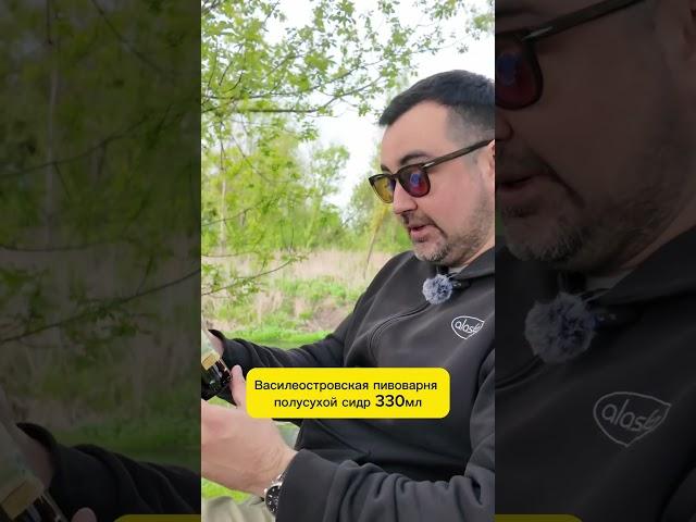 Начинаем дегустацию #пиво #пивоварение #сидр #дегустацияалкоголя
