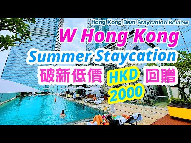 【Hong Kong Staycation】W Hotel Hong Kong | New low price Staycation | Zero room rate?! $2000 rebate