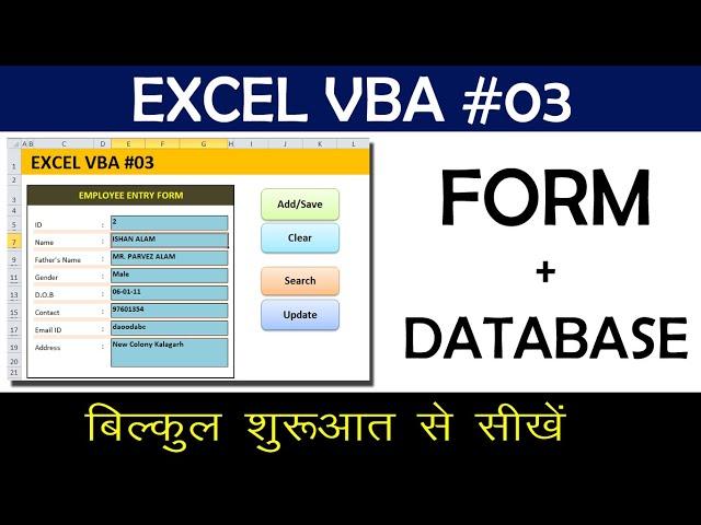 Excel VBA Macro Tutorial in Hindi | Video#03 | Excel entry form