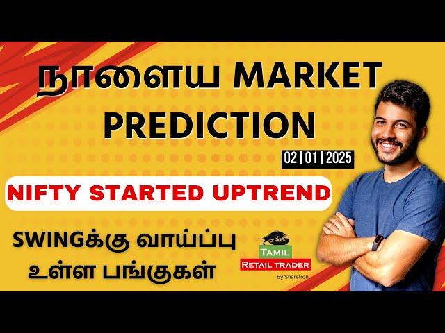 Today's Market Analysis | 02/01/2025| Swing trading stocks | Share Market Tamil #tamilretailtrader