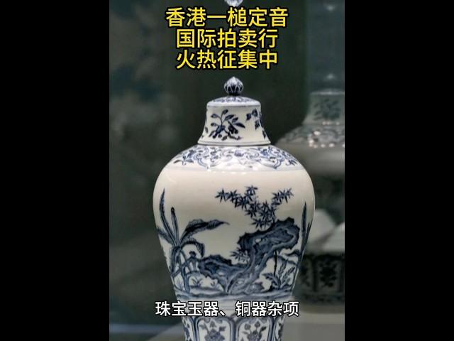 藏品在線徵集｜你提供藏品同故事，我哋提供講故事嘅平台俾你 #收藏 #antique #auction #hongkong