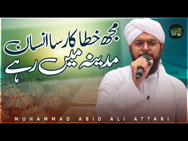 Mujh Khata Kar Sa Insaan Madinay Main Rahe | New Kalam 2024 | Muhammad Abid Attari