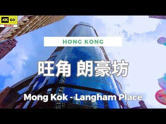 旺角 朗豪坊 4K | Mong Kok - Langham Place | DJI Pocket 2 | 2024.07.11