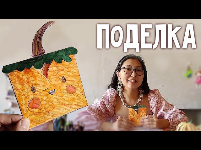 Поделка ТЫКВА сумочка легко и просто для детей | 8 страница журнала | журнал Добрая рассылка 28