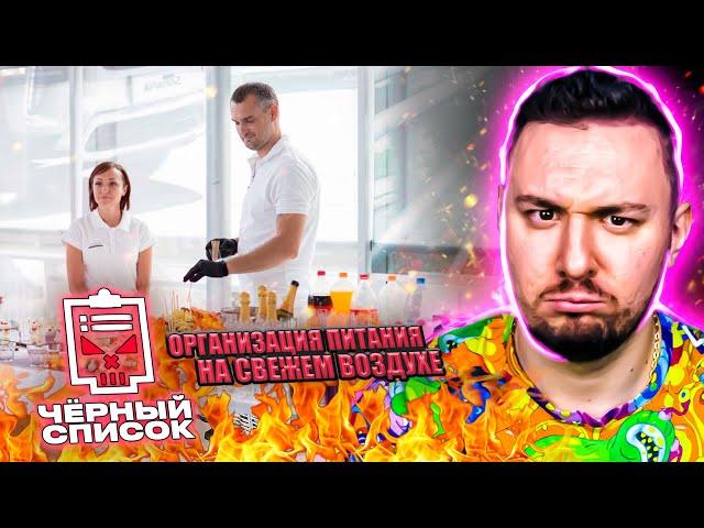 Чёрный список ► Организация питания на свежем воздухе