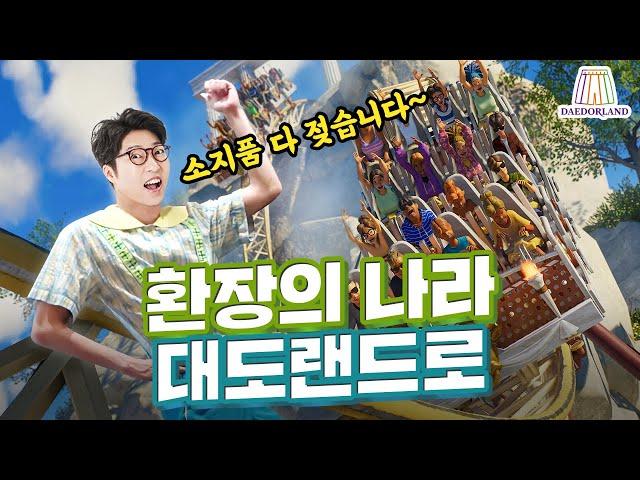 플래닛 코스터2 이번엔 워터파크다!