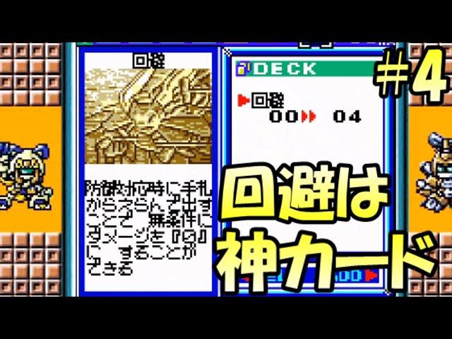 VS イワノイ　強すぎ！？永久行動　バトルライフル　メダロットカードロボトル#4