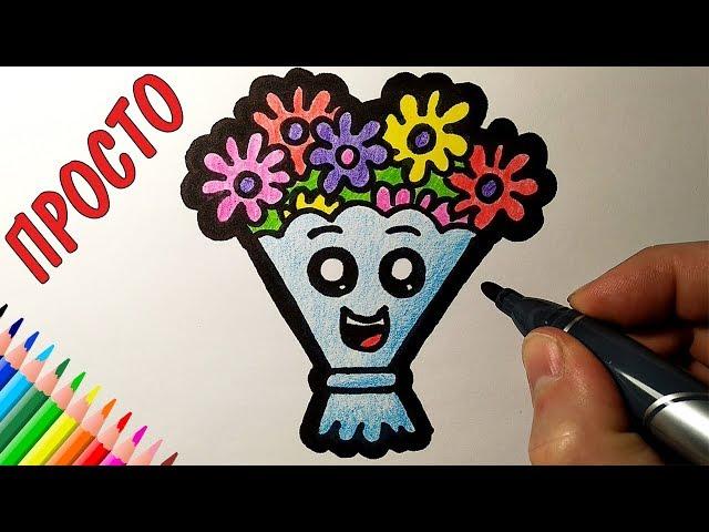 How to draw a cute bouquet of flowers, pictures for children and beginners