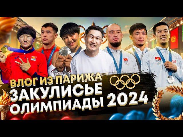 Закулисье Олимпиады 2024. Влог из Парижа