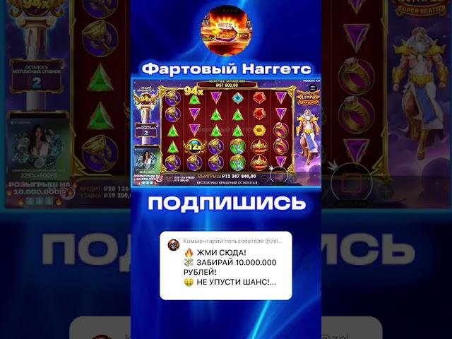 ТОП ВЫЙГРЫШ 19МЛНВ Gates of Olympus Super Scatter #тренды #шортс #заносынедели #занос #успех