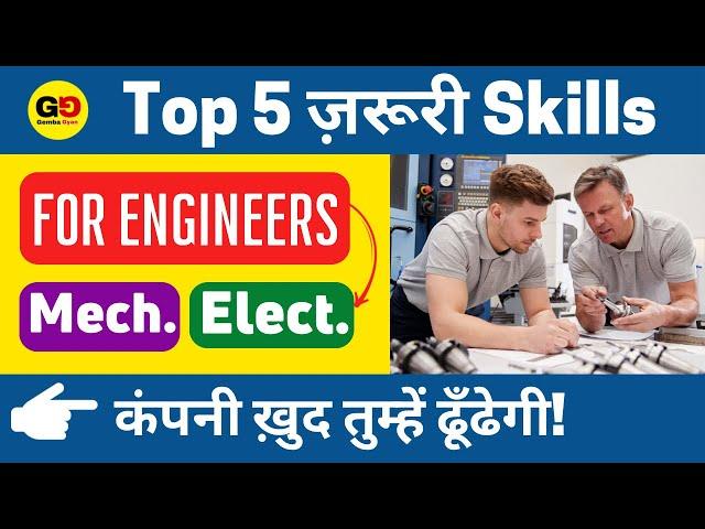 Top 5 Essential Skills for Mechanical and Electrical Engineers: फ्री में सीखो, Quick job High Salary