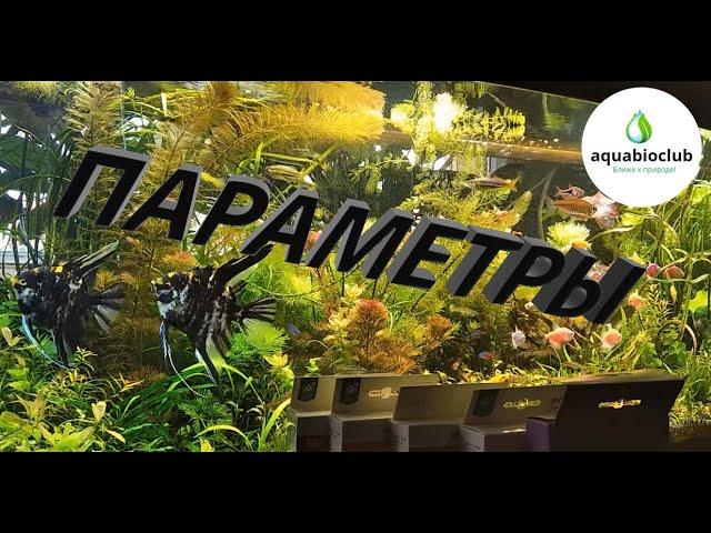 Оптимальные параметры воды  аквариума. Тесты нужны?!