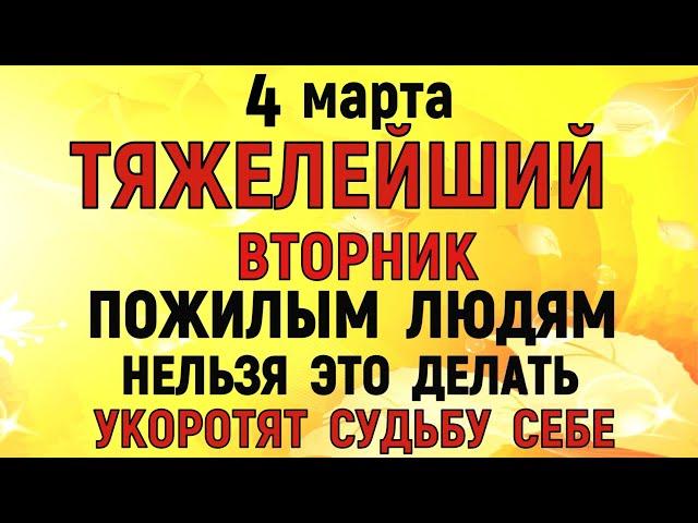 4 марта День Архипа и Филимона. Что нельзя делать 4 марта. Народные традиции и приметы.