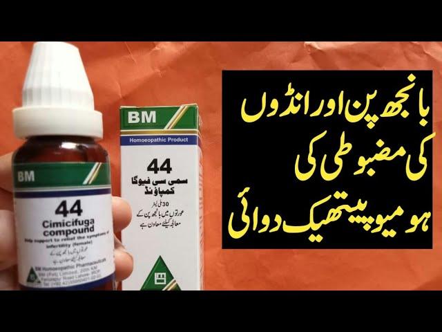 female eggs production medicine | Bm 44 uses in Urdu | how to use Bm 44 |