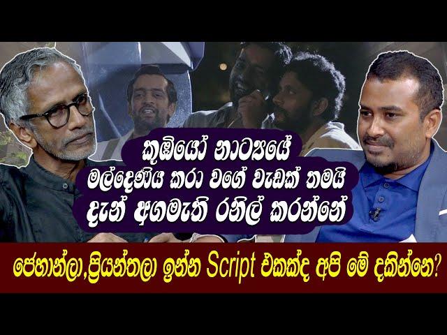 කූඹියෝ ටෙලි නාට්‍යයේ මල්දෙණිය කරා වගේ වැඩක් තමයි දැන් රනිල් කරන්නේ | Pieter D' Almeida |Hari Tv