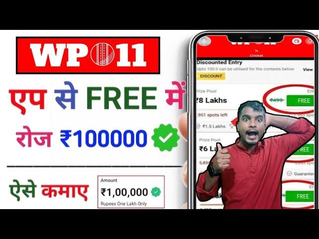 today new fantasy app | today free entry fantasy app | new cricket fantasy app | gst & tds free apps