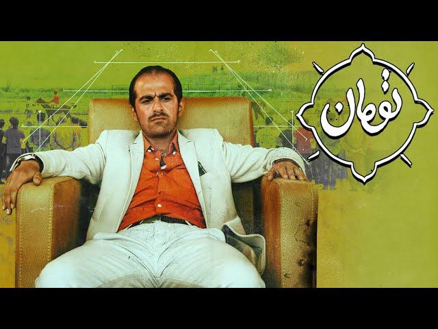 فیلم سینمایی تومان - کامل | Film Toman - Full Movie