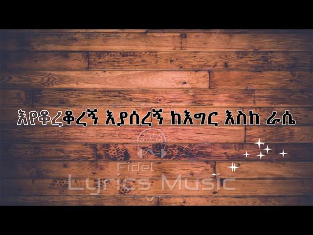 Tamrat Desta Tizta Music Lyrics ታምራት ደስታ ትዝታ የሙዚቃ ግጥም