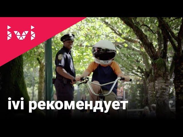 ivi рекомендует / 6 отличных фильмов, которые вы зря пропустили в кино #1