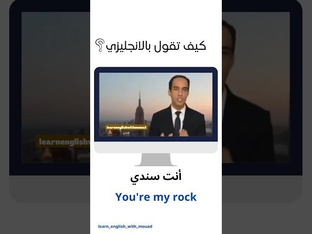 كيف اقول بالانجليزية 