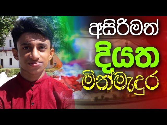 අසිරිමත් දියත මින්මැදුර | Diyatha Aquarium | #Vlog05 | Thehan