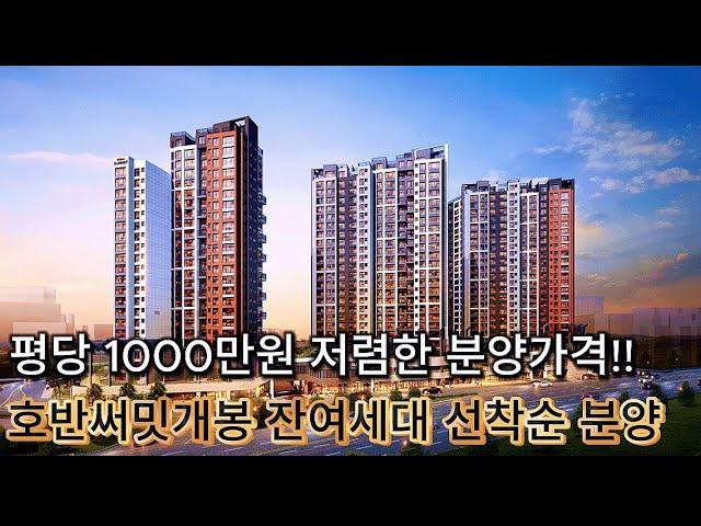 [서울신축아파트] "이 가격, 다시 안 나옵니다! 10억 이하 프리미엄 아파트" 개봉동 호반써밋아파트 선착순 분양 (매물번호 120)
