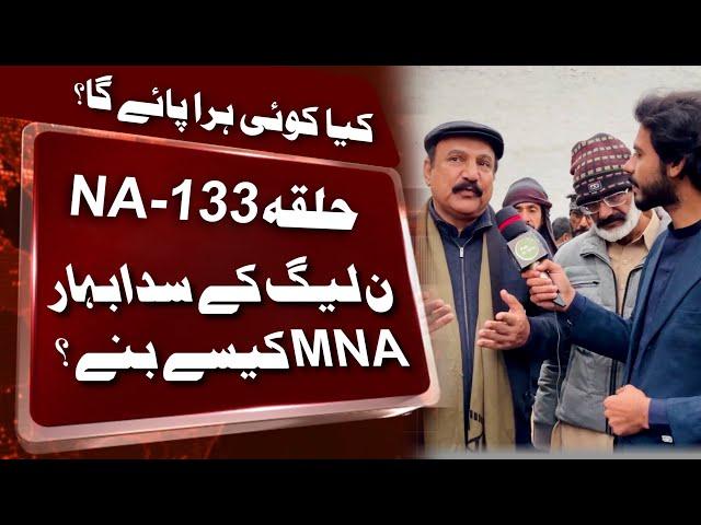 SadaBahar MNA Rana M Ishaq Khan Talking About Election2024 | NA-133 | Pmln | Election 2024