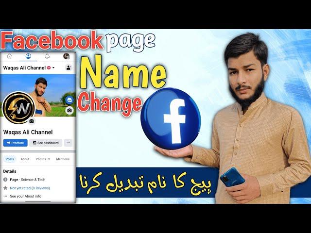 How to Change facebook page name 2023| how to change fb page name 2023 | facebook page name change