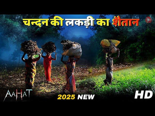 Aahat New Episode 2025 | डर का असली एहसास ||#aahat