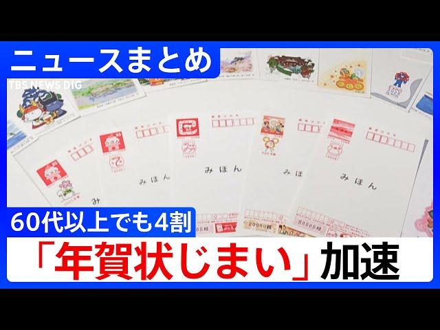 「お正月は休みます」拡大中／「年賀状じまい」半数以上に…ここ約3年で急増／年末年始9連休「自宅ゆっくり派」が6割超【年末年始まとめ】