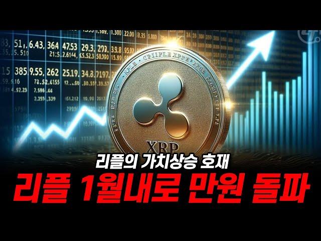 25년 가장 큰 관심코인 리플XRP, 지금 매수해야합니다 #리플 #xrp #xrpnews