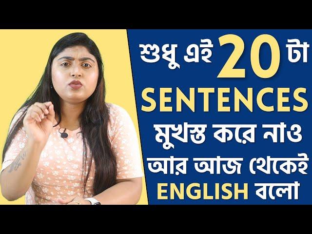 20 Daily use sentence to speak FLUENT ENGLISH #adisteaching #dailyusesentences